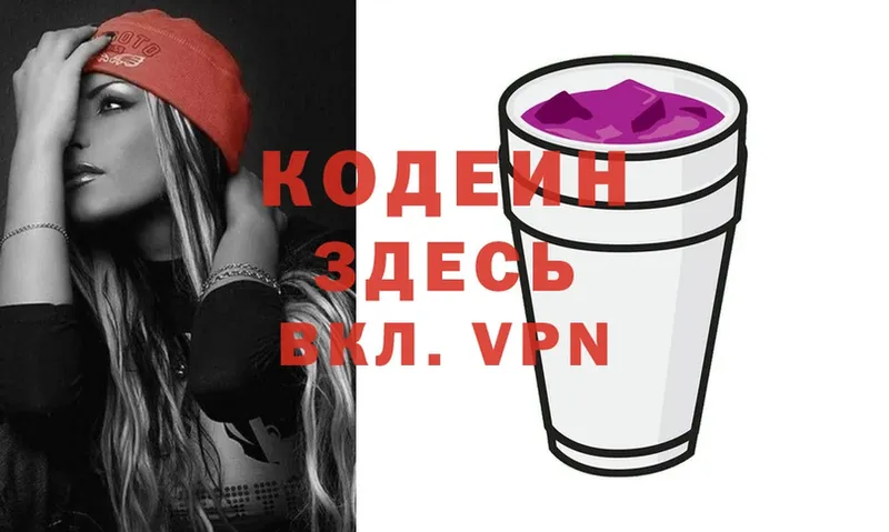 Кодеин Purple Drank  Неман 