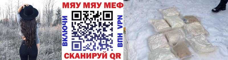 МЯУ-МЯУ кристаллы  Неман 